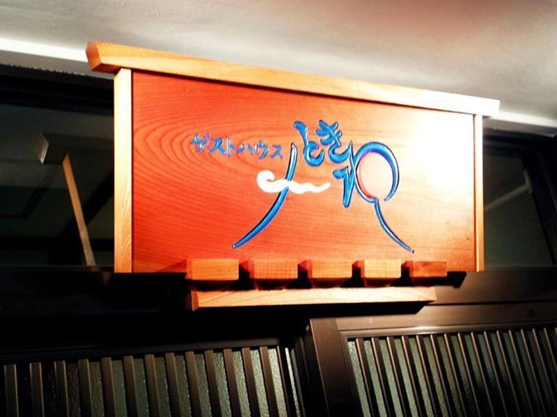 Guest House Tokiwa Fujinomiya Exterior foto